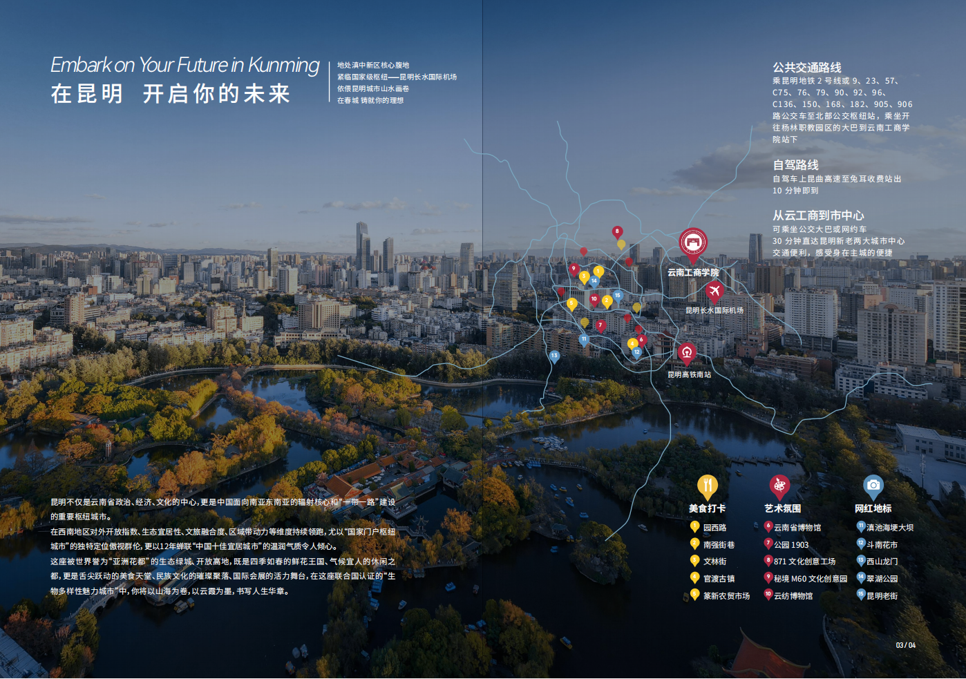 云南工商学院 - 2025年招生简章